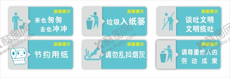 编号：75179401291147039266【酷图网】源文件下载-温馨提示牌