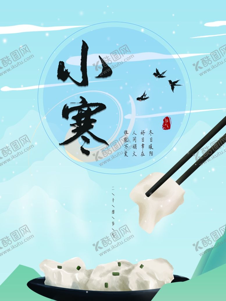 编号：67171511260459352958【酷图网】源文件下载-小寒