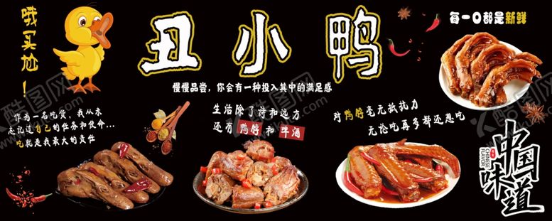编号：68700501261741196015【酷图网】源文件下载-鸭霸王