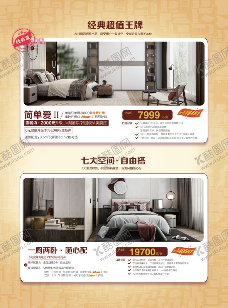 编号：61617105151919503398【酷图网】源文件下载-衣柜橱柜宝贝详情介绍价格传单