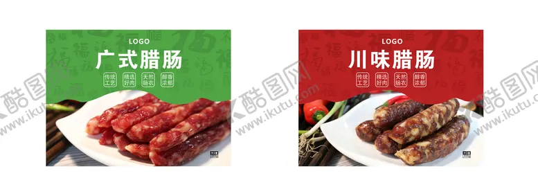 编号：28451909241853579416【酷图网】源文件下载-腊肠包装