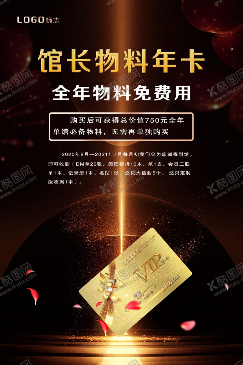 编号：26283406272344354772【酷图网】源文件下载-会员卡海报