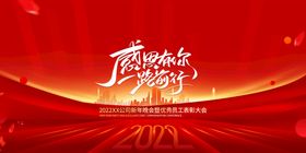 简约线条2023新年企业年会