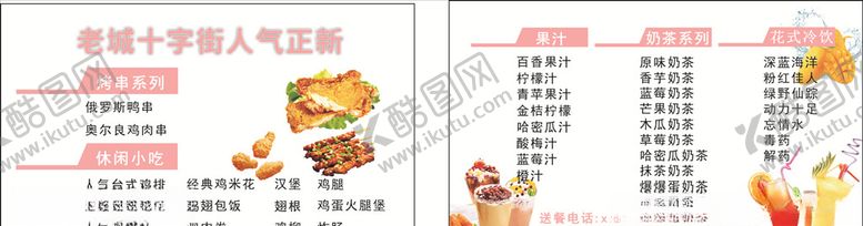 编号：44576909201210555144【酷图网】源文件下载-鸡排奶茶店