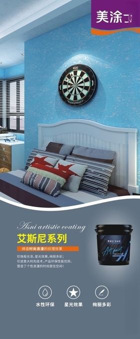 美涂士体系展架形象墙体