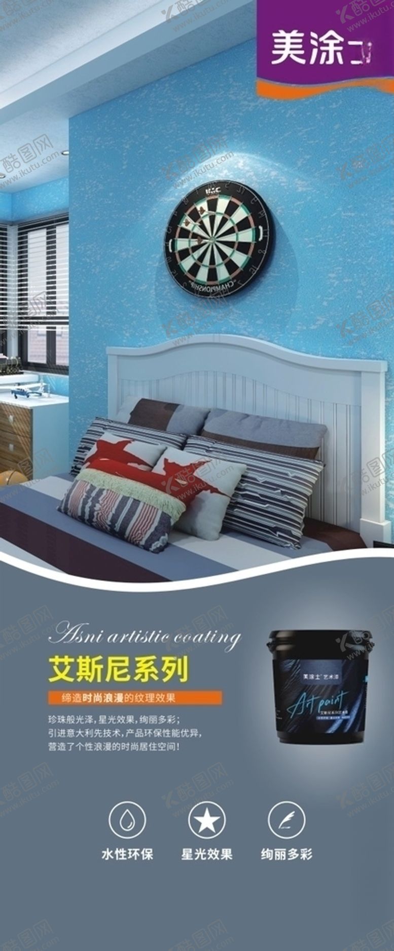 编号：59904310222217421634【酷图网】源文件下载-美涂士体系展架形象墙体
