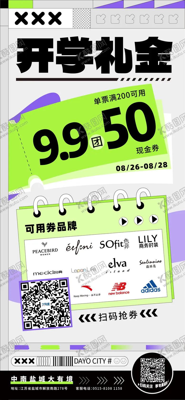 编号：69614004240809102534【酷图网】源文件下载-升值券海报