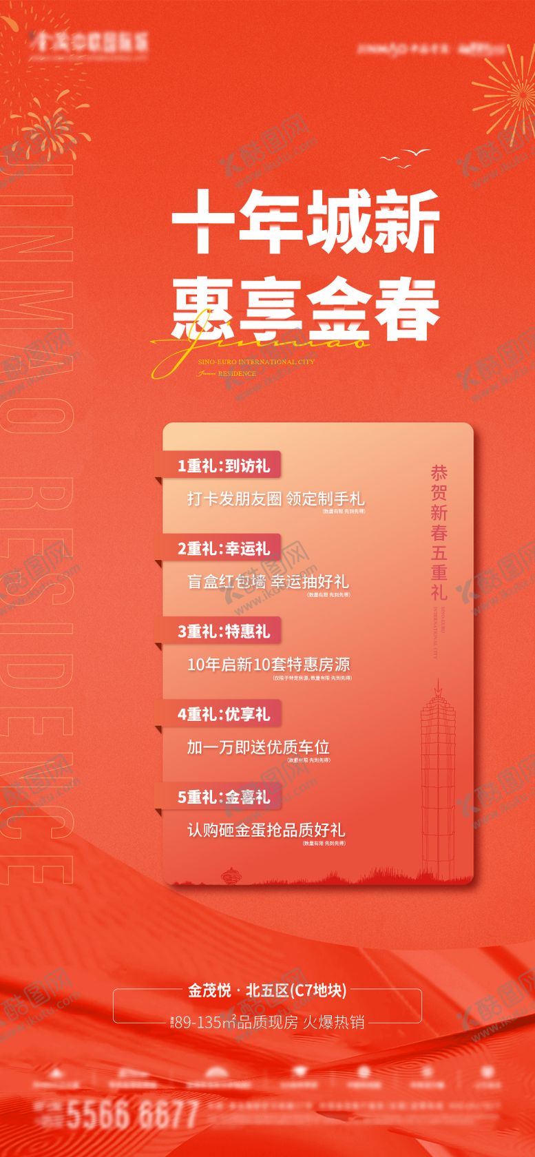编号：14818401132313412562【酷图网】源文件下载-春节活动