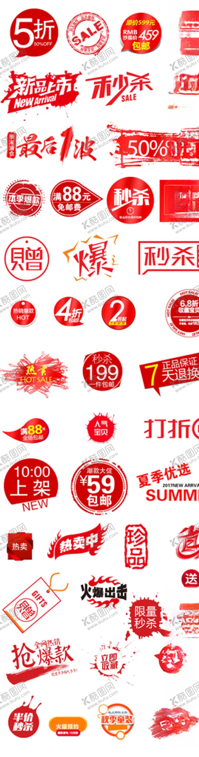编号：71715504111525412889【酷图网】源文件下载-活动促销淘宝标签