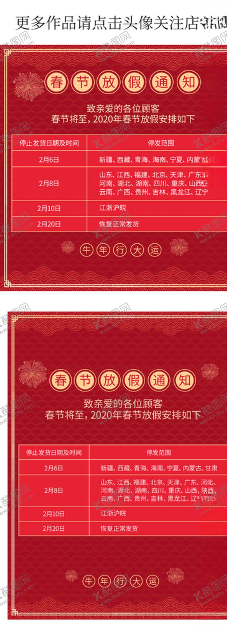 编号：67529410181118464078【酷图网】源文件下载-春节放假通知