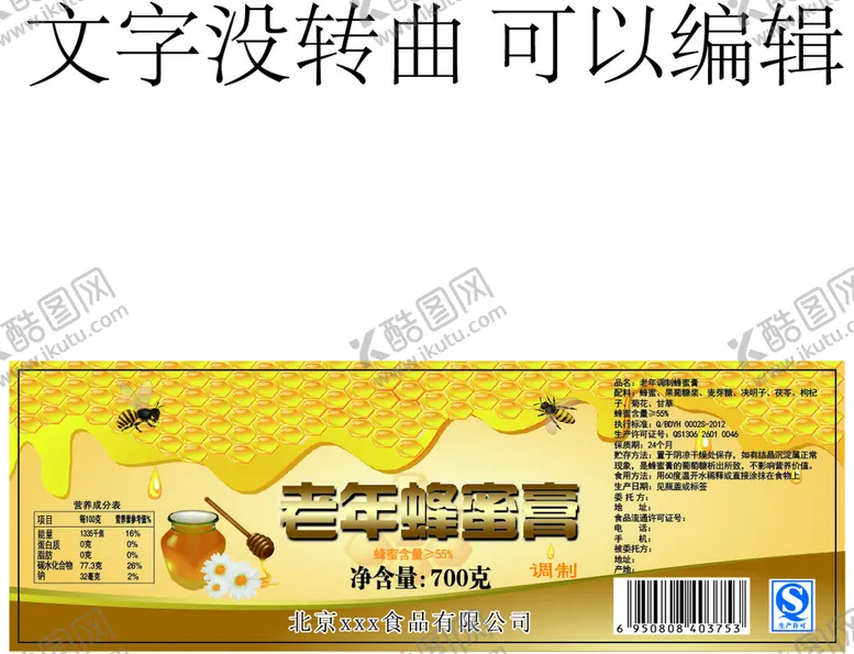 编号：12365710032301333127【酷图网】源文件下载-老年蜂蜜膏