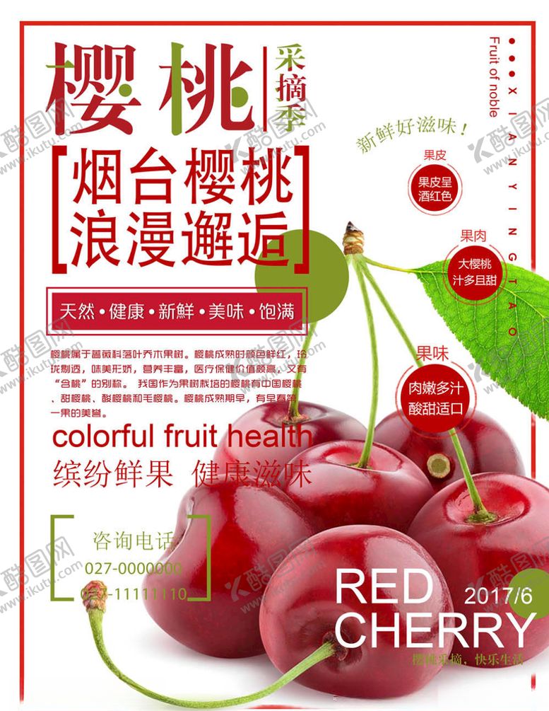 编号：65946906301755166019【酷图网】源文件下载-水果海报