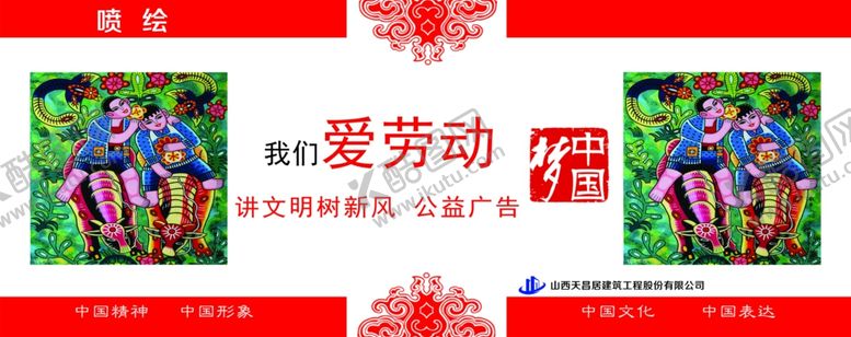 编号：48627810180845541239【酷图网】源文件下载-爱劳动公益广告