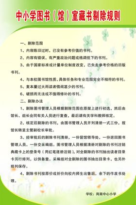 中小学图书（馆）室藏书剔除规则