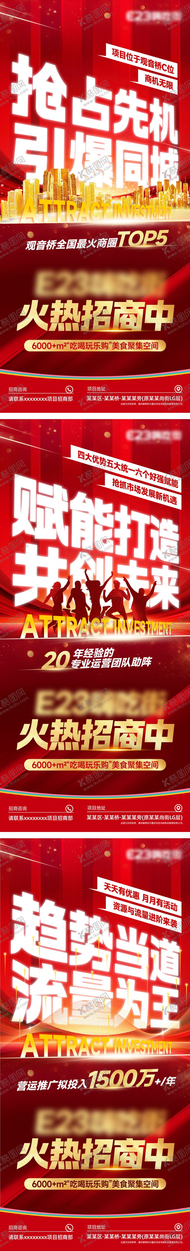 编号：97353401251830437461【酷图网】源文件下载-招商系列海报