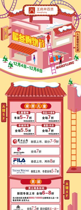 暖冬羊肉节