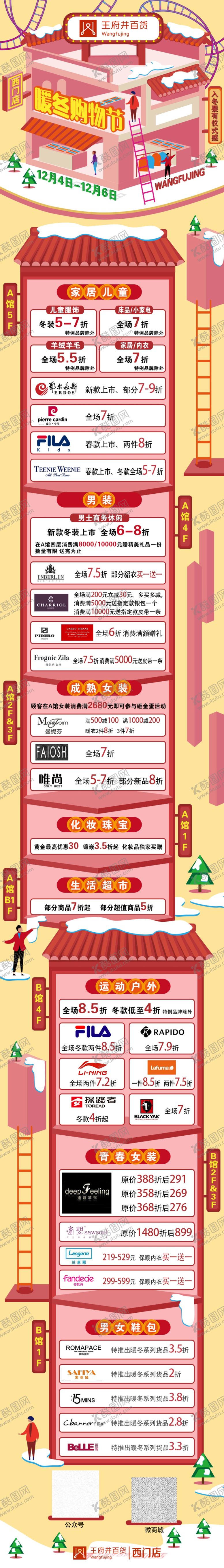 编号：19425405061550272467【酷图网】源文件下载-暖冬购物节