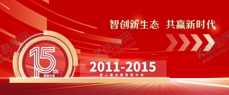 编号：63490810021144237628【酷图网】源文件下载-创新智能会议