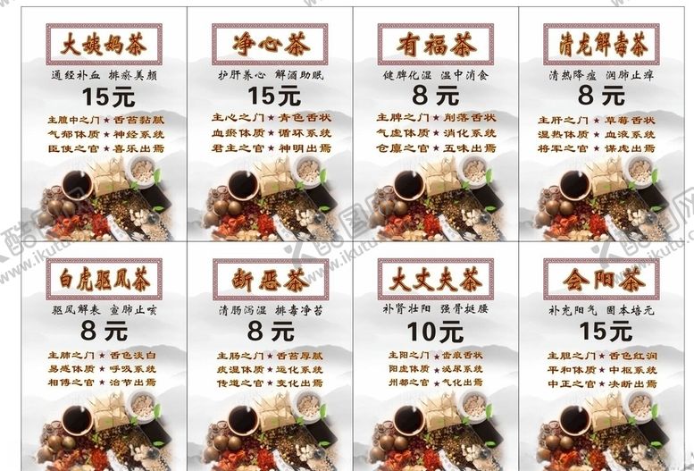 编号：48276710180335099672【酷图网】源文件下载-凉茶海报