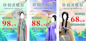 古风汉服促销展示