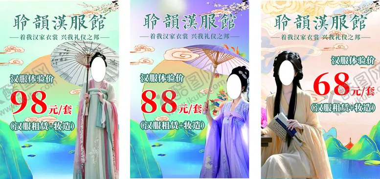 编号：30065506240335372512【酷图网】源文件下载-古风汉服促销展示