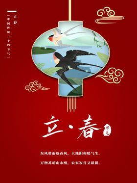 立春宣传单分分手机海报