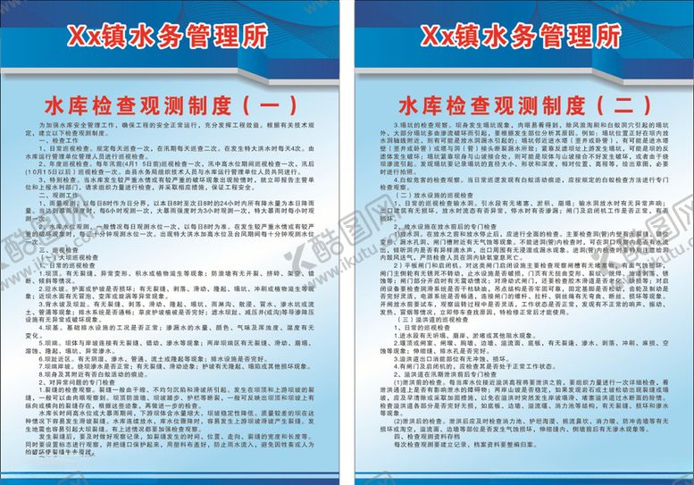 编号：40111903160009126767【酷图网】源文件下载-水库检查观测制度