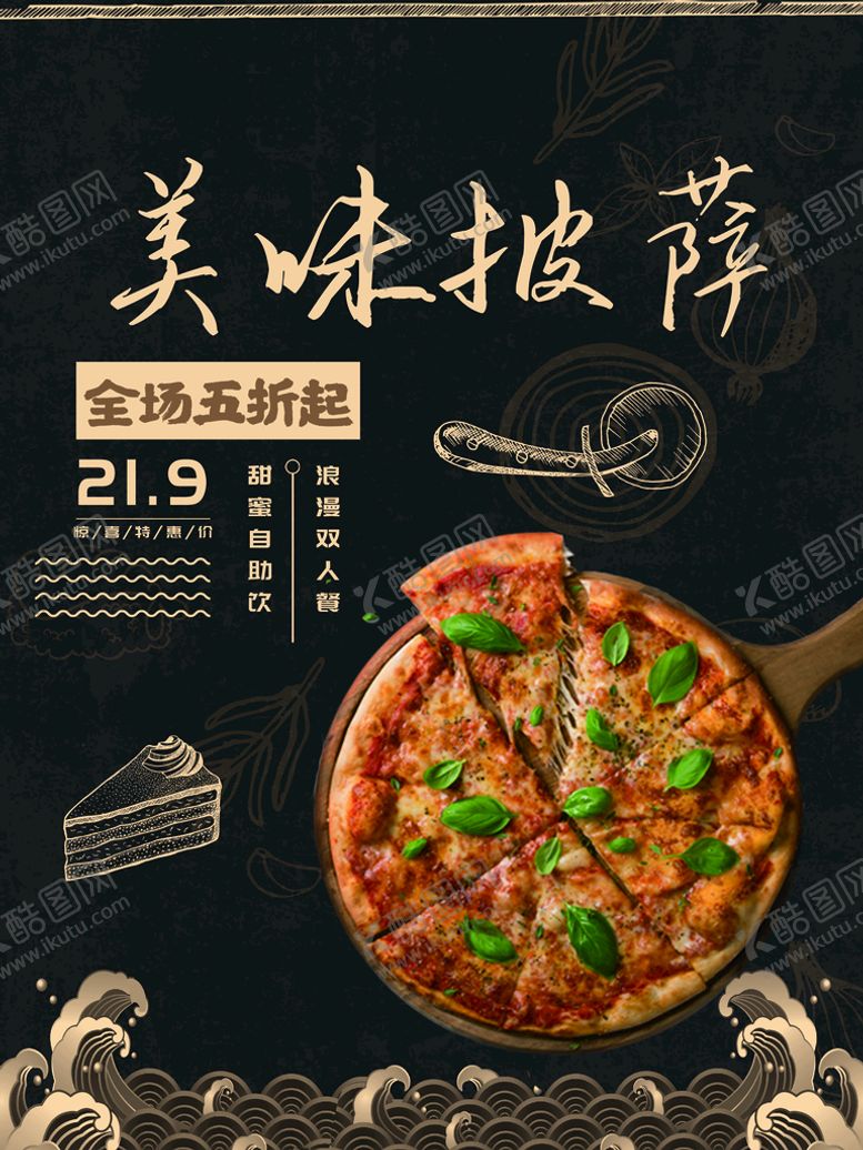 编号：83067109150146147958【酷图网】源文件下载-披萨pizza