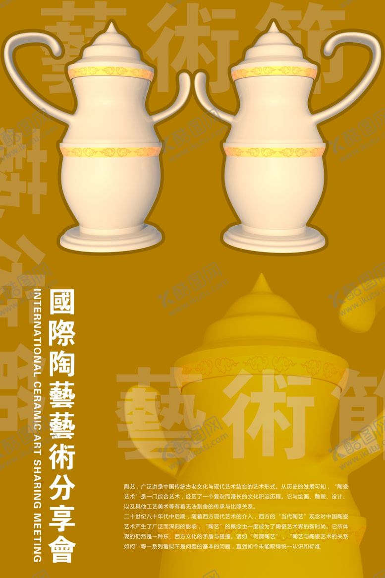 编号：46028511251721042528【酷图网】源文件下载-艺术海报