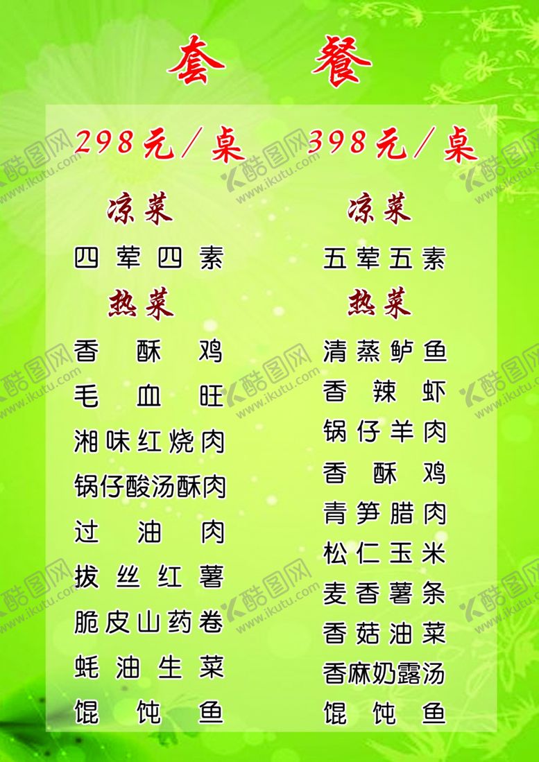 编号：98128109200309402224【酷图网】源文件下载-菜单