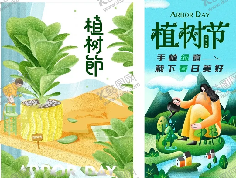 编号：81152103252218414962【酷图网】源文件下载-植树节海报