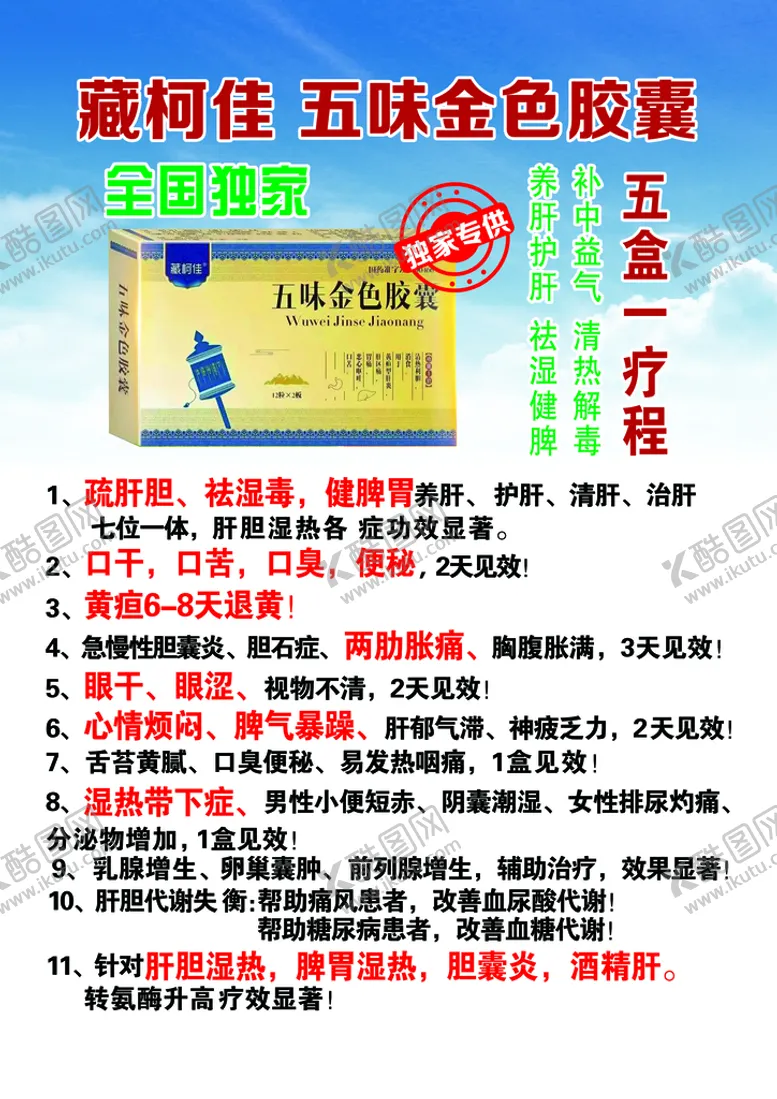编号：61574309211127201408【酷图网】源文件下载-五味金色胶囊