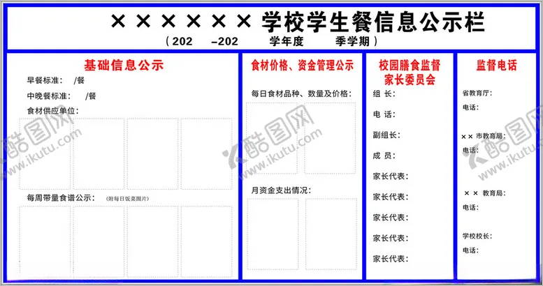 编号：36938701290848272373【酷图网】源文件下载-食堂公示栏