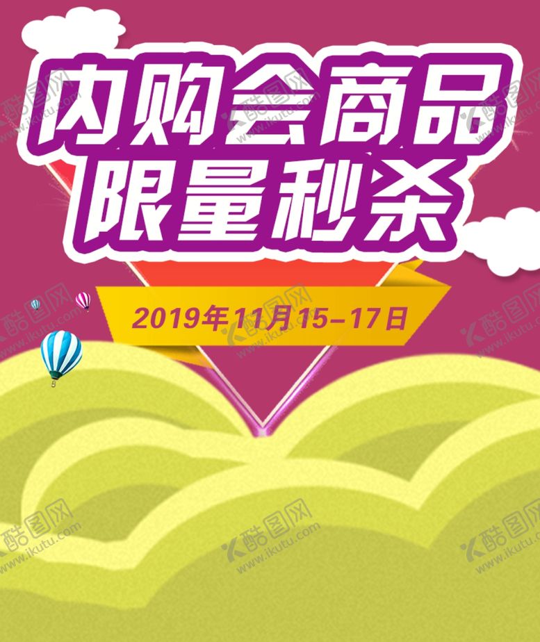 编号：35518010270302181335【酷图网】源文件下载-秒杀商品