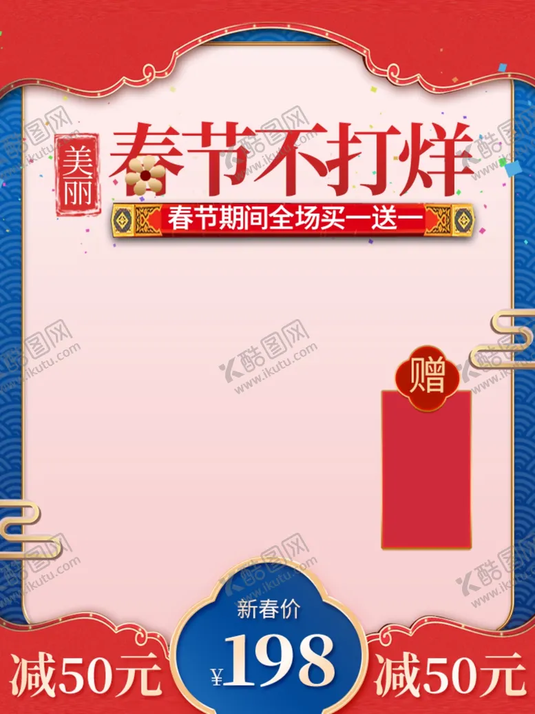 编号：48623403150016438598【酷图网】源文件下载-春节海报