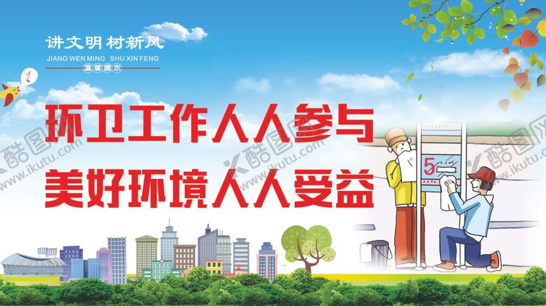 编号：25818310090233593427【酷图网】源文件下载-卫生标语