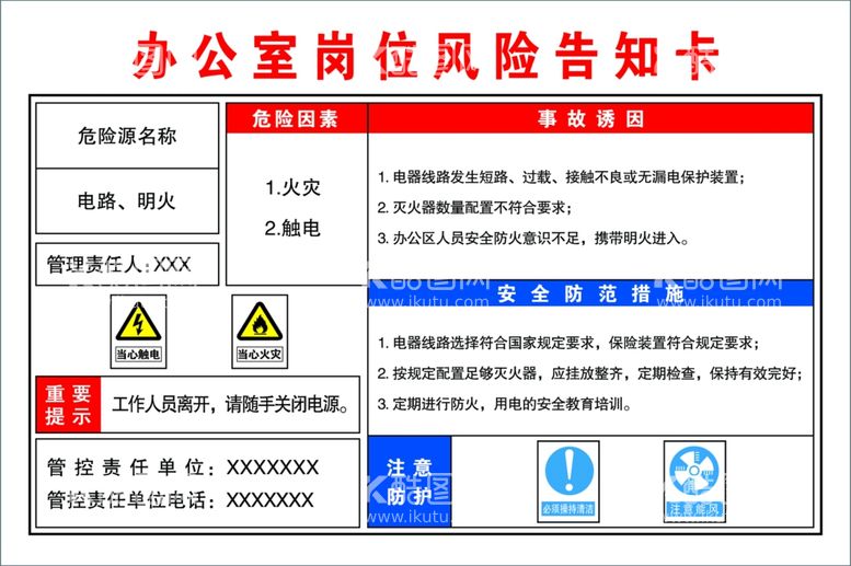 编号：76475102101039515051【酷图网】源文件下载-办公室安全风险点告知牌