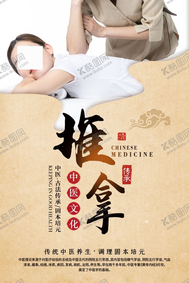 编号：62311406260243007730【酷图网】源文件下载-传统中医手段海报