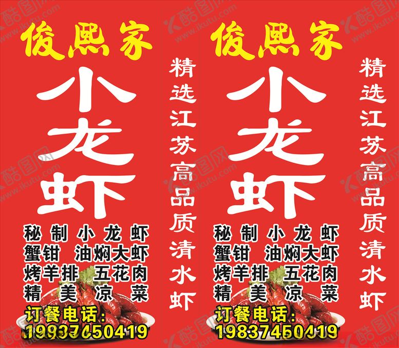 编号：36360009121115375248【酷图网】源文件下载-小龙虾