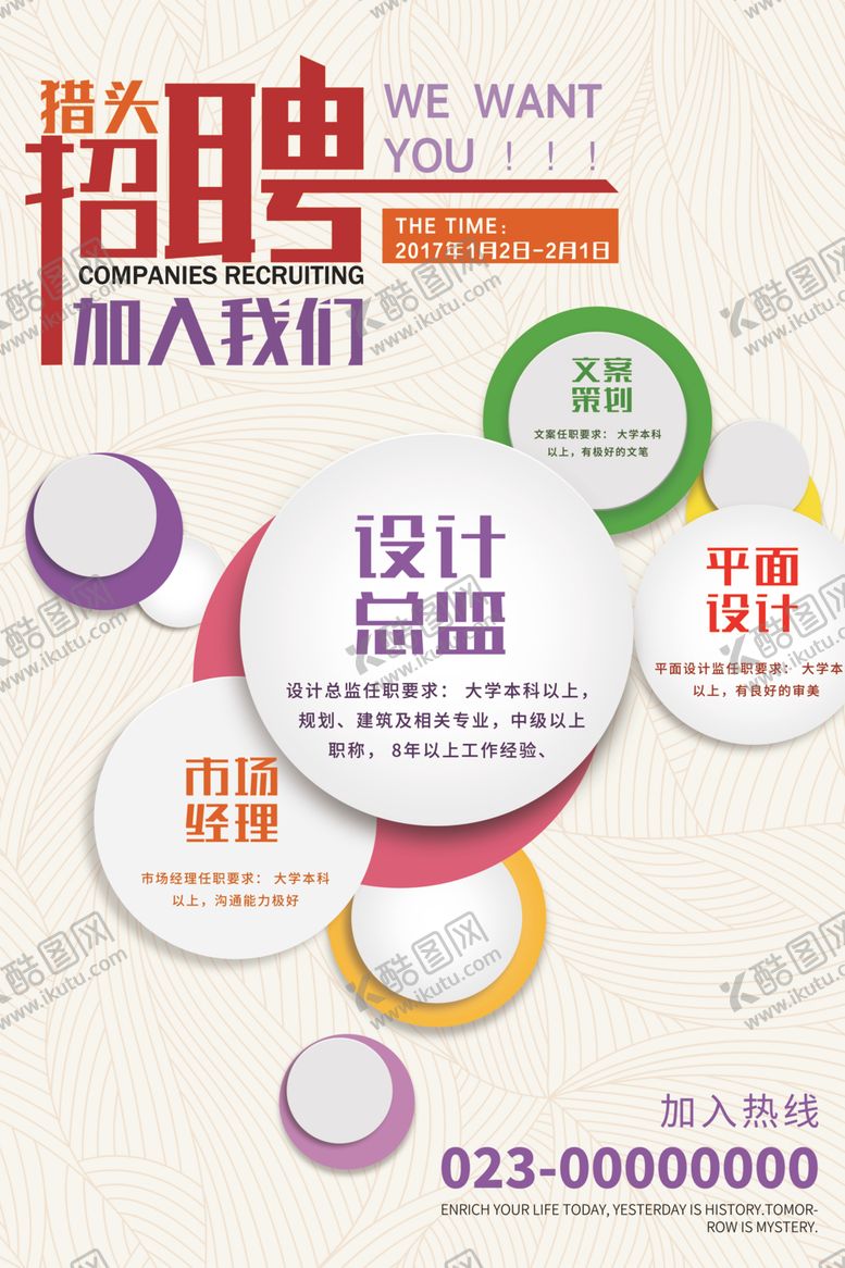 编号：99821909292218558497【酷图网】源文件下载-招聘海报