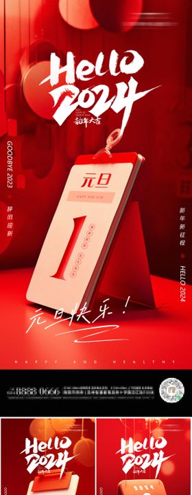 元旦海报公历节日创意新春新年