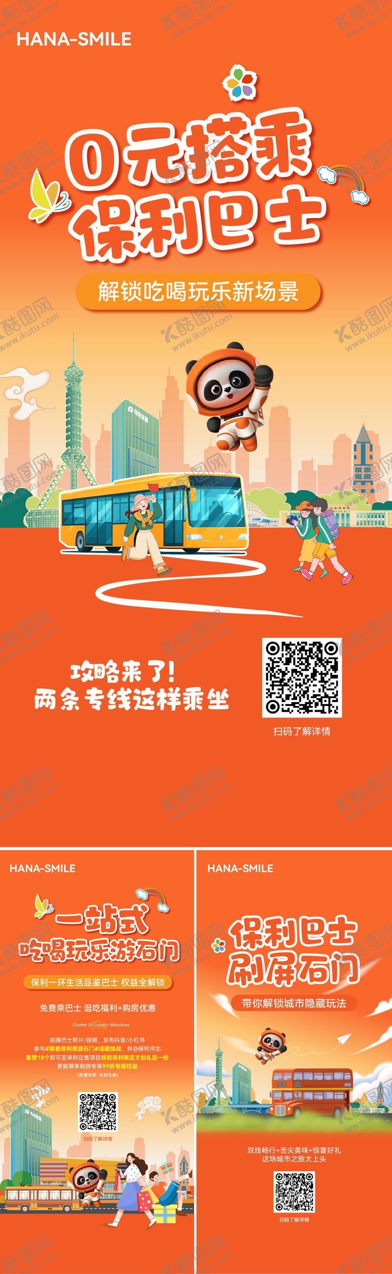 编号：54112504222106568580【酷图网】源文件下载-巴士活动前宣海报