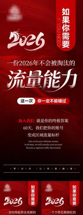 2026新模式短视频造势海报