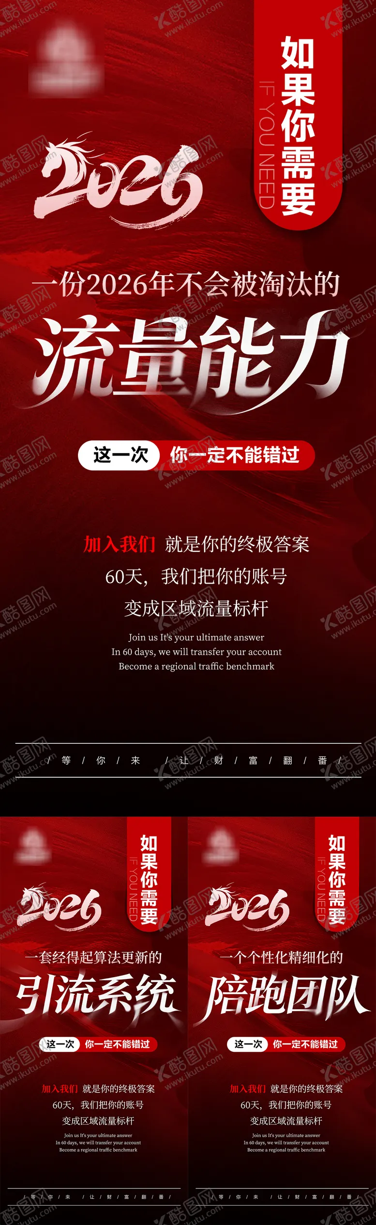 编号：82373601262116059418【酷图网】源文件下载-2026新模式短视频造势海报