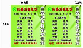 养生灯箱养生广告