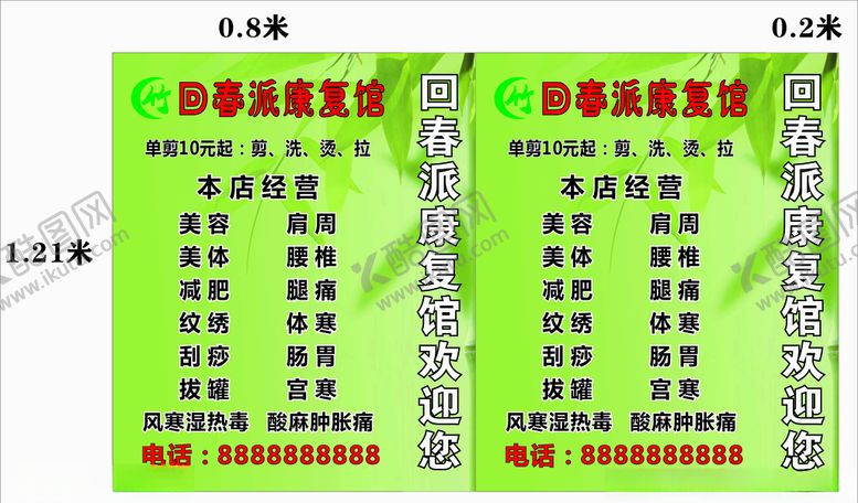 编号：86820310200922514844【酷图网】源文件下载-养生灯箱养生广告