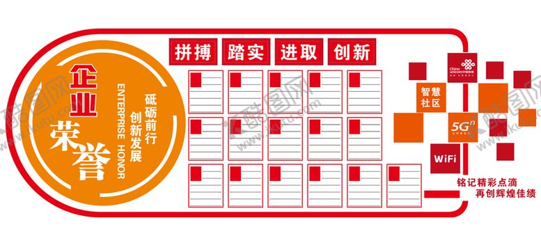 编号：69646910191553292633【酷图网】源文件下载-企业荣誉墙