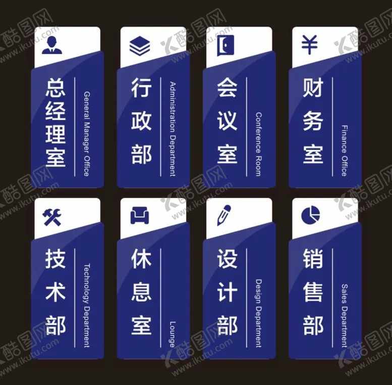 编号：92984710240343337846【酷图网】源文件下载-办公室门牌