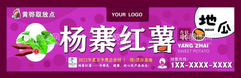 编号：41852512092340525258【酷图网】源文件下载-红薯店门头设计