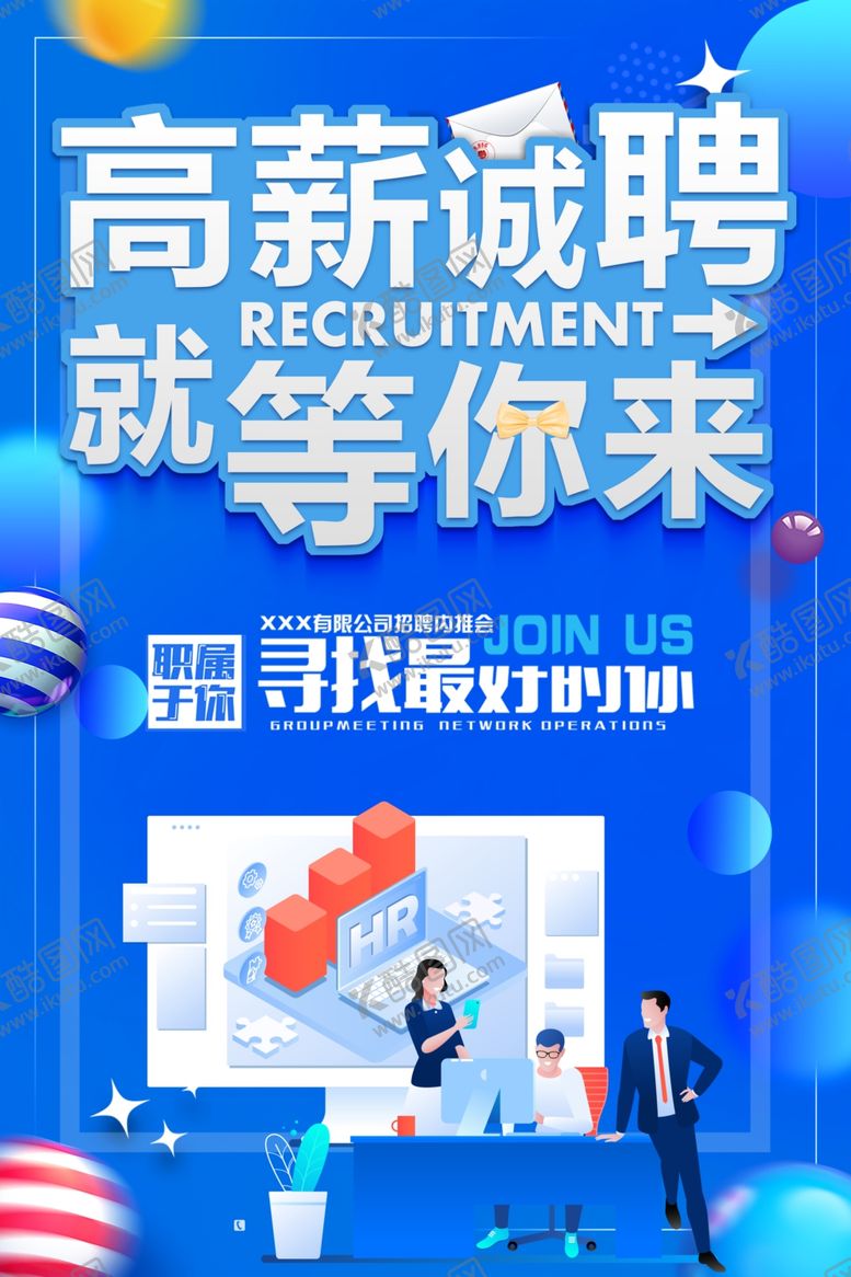 编号：50945607140423579431【酷图网】源文件下载-招聘